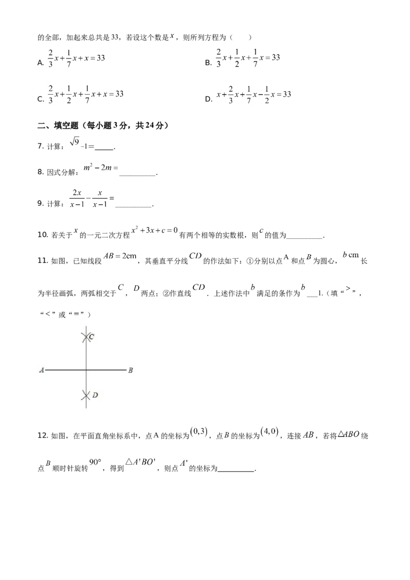 吉林省2021年中考数学真题试卷（原卷版）_中考真题_2.数学中考真题2015-2024年_地区卷_吉林省_吉林中考数学08-22