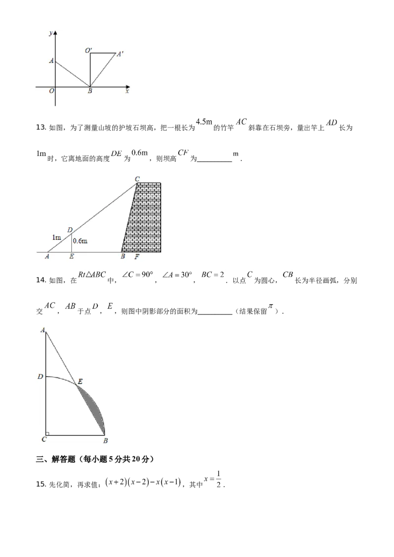 吉林省2021年中考数学真题试卷（原卷版）_中考真题_2.数学中考真题2015-2024年_地区卷_吉林省_吉林中考数学08-22