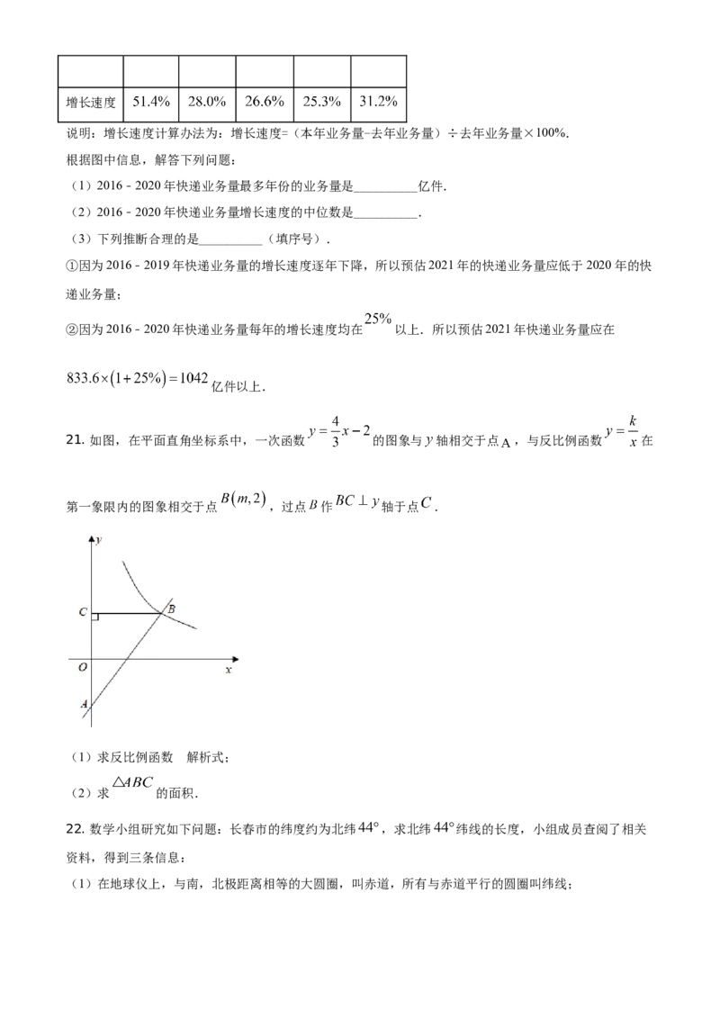 吉林省2021年中考数学真题试卷（原卷版）_中考真题_2.数学中考真题2015-2024年_地区卷_吉林省_吉林中考数学08-22
