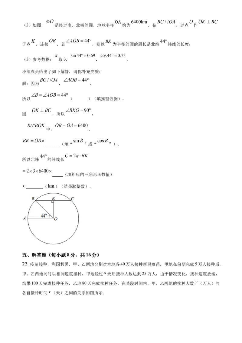吉林省2021年中考数学真题试卷（原卷版）_中考真题_2.数学中考真题2015-2024年_地区卷_吉林省_吉林中考数学08-22