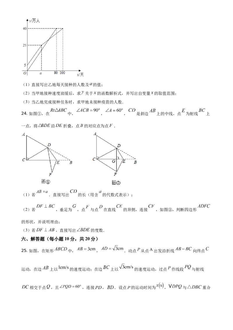 吉林省2021年中考数学真题试卷（原卷版）_中考真题_2.数学中考真题2015-2024年_地区卷_吉林省_吉林中考数学08-22