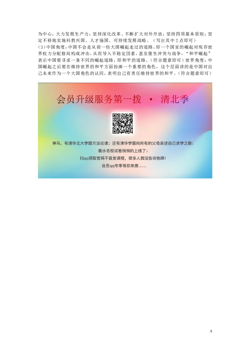 广西玉林市2019年中考历史真题试题（含解析）_6.历史中考真题2015-2024年_2019年全国中考历史170份