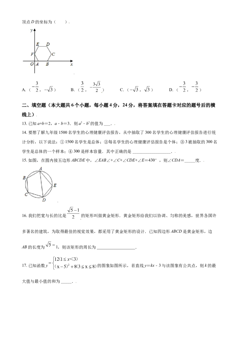 四川省德阳市2021年中考数学真题（原卷版）_中考真题_2.数学中考真题2015-2024年_2021中考数学真题86份_2021四川_德阳数学