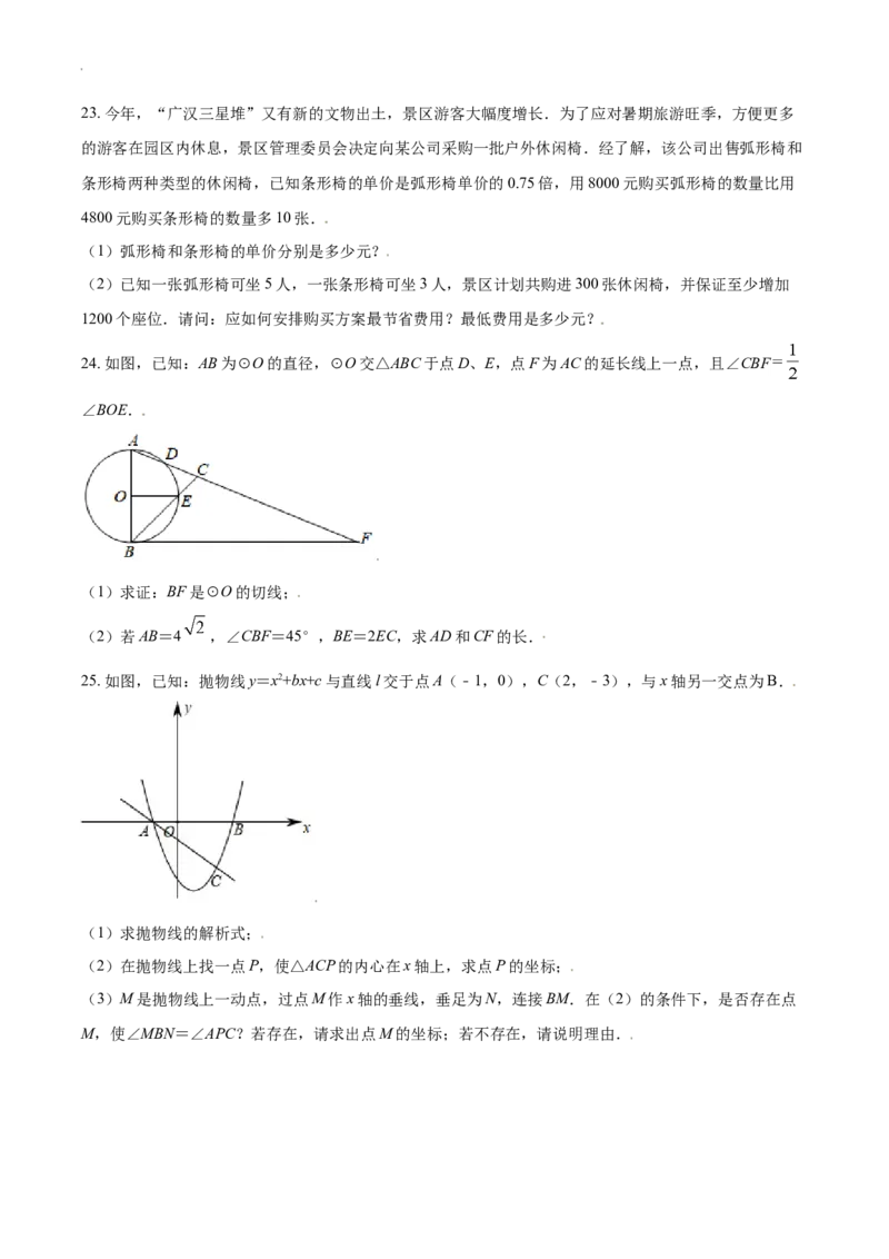 四川省德阳市2021年中考数学真题（原卷版）_中考真题_2.数学中考真题2015-2024年_2021中考数学真题86份_2021四川_德阳数学