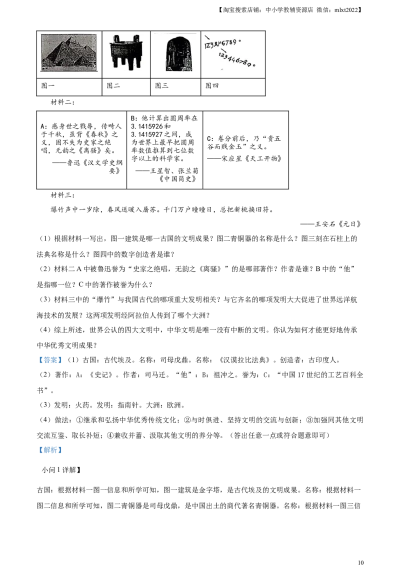 精品解析：2024年黑龙江省齐齐哈尔市中考历史真题（解析版）_6.历史中考真题2015-2024年_2024年中考历史真题_精品解析：2024年黑龙江省齐齐哈尔市中考历史真题