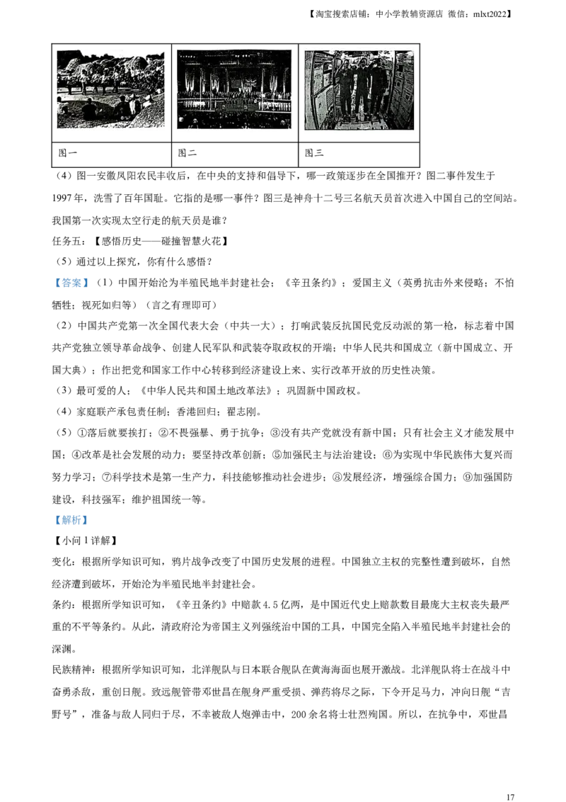 精品解析：2024年黑龙江省齐齐哈尔市中考历史真题（解析版）_6.历史中考真题2015-2024年_2024年中考历史真题_精品解析：2024年黑龙江省齐齐哈尔市中考历史真题