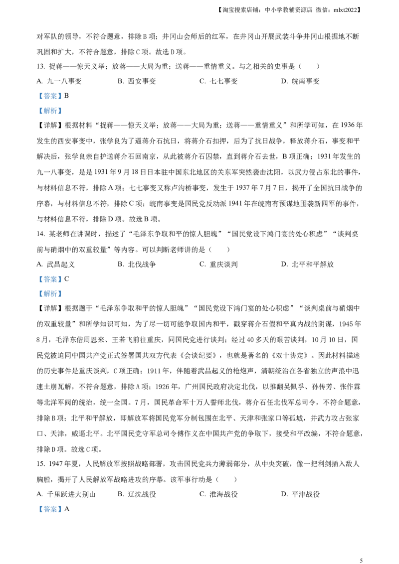 精品解析：2024年黑龙江省齐齐哈尔市中考历史真题（解析版）_6.历史中考真题2015-2024年_2024年中考历史真题_精品解析：2024年黑龙江省齐齐哈尔市中考历史真题