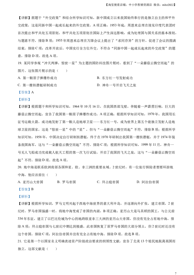 精品解析：2024年黑龙江省齐齐哈尔市中考历史真题（解析版）_6.历史中考真题2015-2024年_2024年中考历史真题_精品解析：2024年黑龙江省齐齐哈尔市中考历史真题