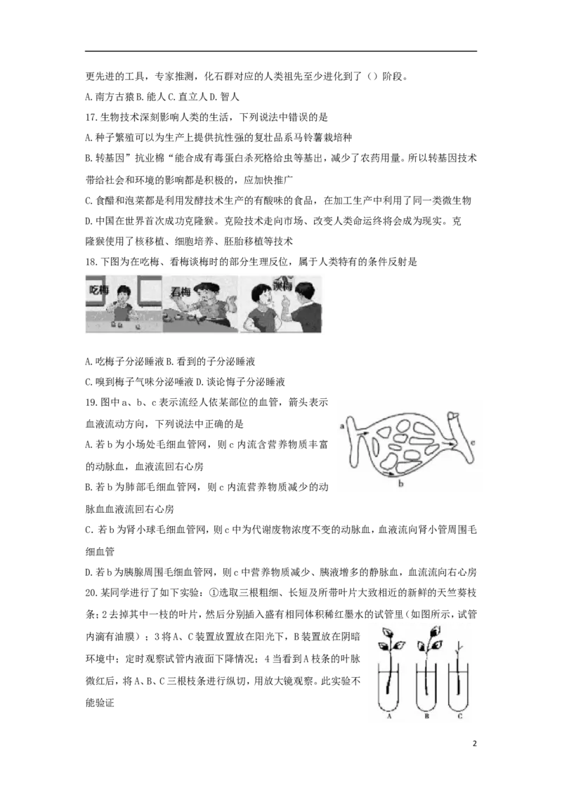 湖北省恩施州2018年中考生物真题试题（含答案）_8.生物中考真题2015-2024年_2018年全国中考生物141份