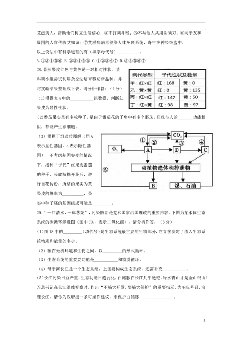 湖北省恩施州2018年中考生物真题试题（含答案）_8.生物中考真题2015-2024年_2018年全国中考生物141份