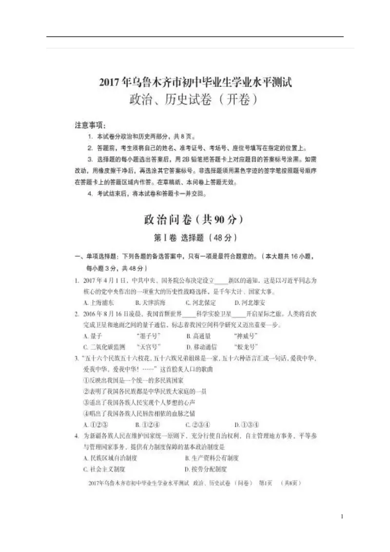 新疆乌鲁木齐市2017年中考思想品德真题试题（扫描版，含答案）_7.政治中考真题2015-2024年_2017年全国中考政治129份