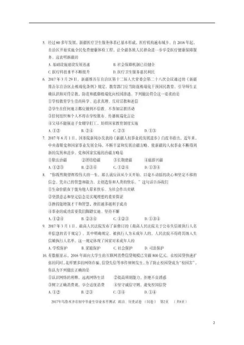 新疆乌鲁木齐市2017年中考思想品德真题试题（扫描版，含答案）_7.政治中考真题2015-2024年_2017年全国中考政治129份