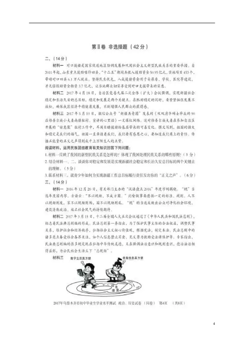 新疆乌鲁木齐市2017年中考思想品德真题试题（扫描版，含答案）_7.政治中考真题2015-2024年_2017年全国中考政治129份