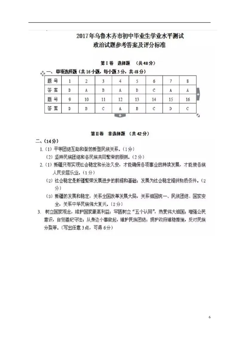 新疆乌鲁木齐市2017年中考思想品德真题试题（扫描版，含答案）_7.政治中考真题2015-2024年_2017年全国中考政治129份
