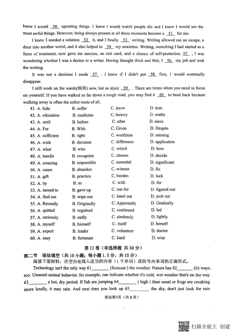 陕西省汉中市2023-2024学年高三下学期第二次检测英语试卷_2024年4月_01按日期_8号_2024届陕西省汉中市高三下学期第二次检测（汉中二模）