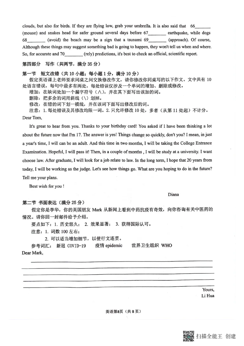 陕西省汉中市2023-2024学年高三下学期第二次检测英语试卷_2024年4月_01按日期_8号_2024届陕西省汉中市高三下学期第二次检测（汉中二模）
