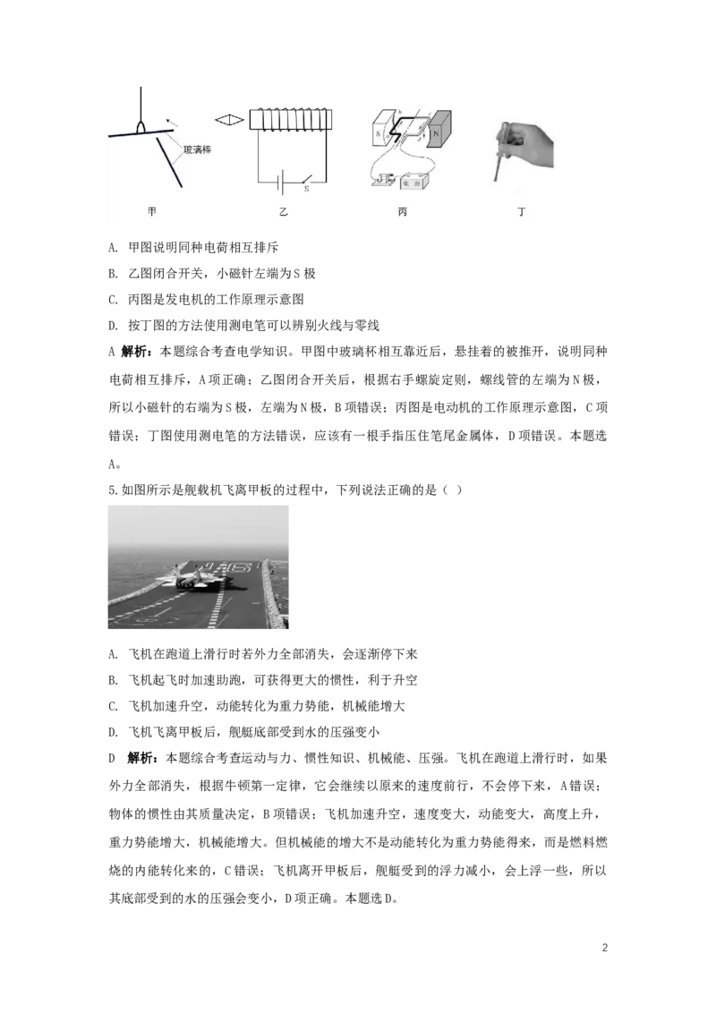 内蒙古包头市2019年中考物理真题试题（含解析）_中考真题_4.物理中考真题2015-2024年_2019年中考物理真题175份