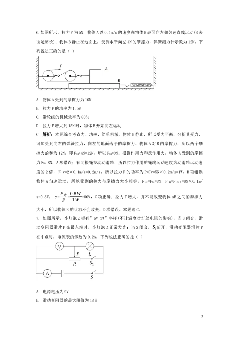 内蒙古包头市2019年中考物理真题试题（含解析）_中考真题_4.物理中考真题2015-2024年_2019年中考物理真题175份