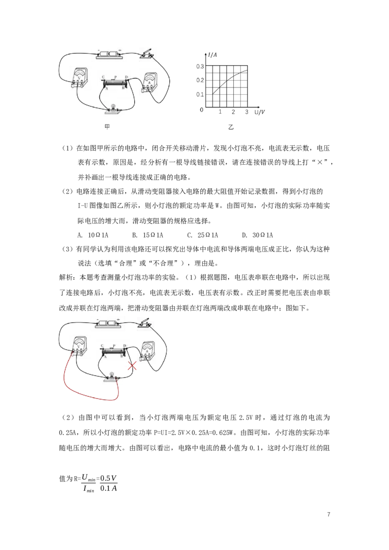内蒙古包头市2019年中考物理真题试题（含解析）_中考真题_4.物理中考真题2015-2024年_2019年中考物理真题175份