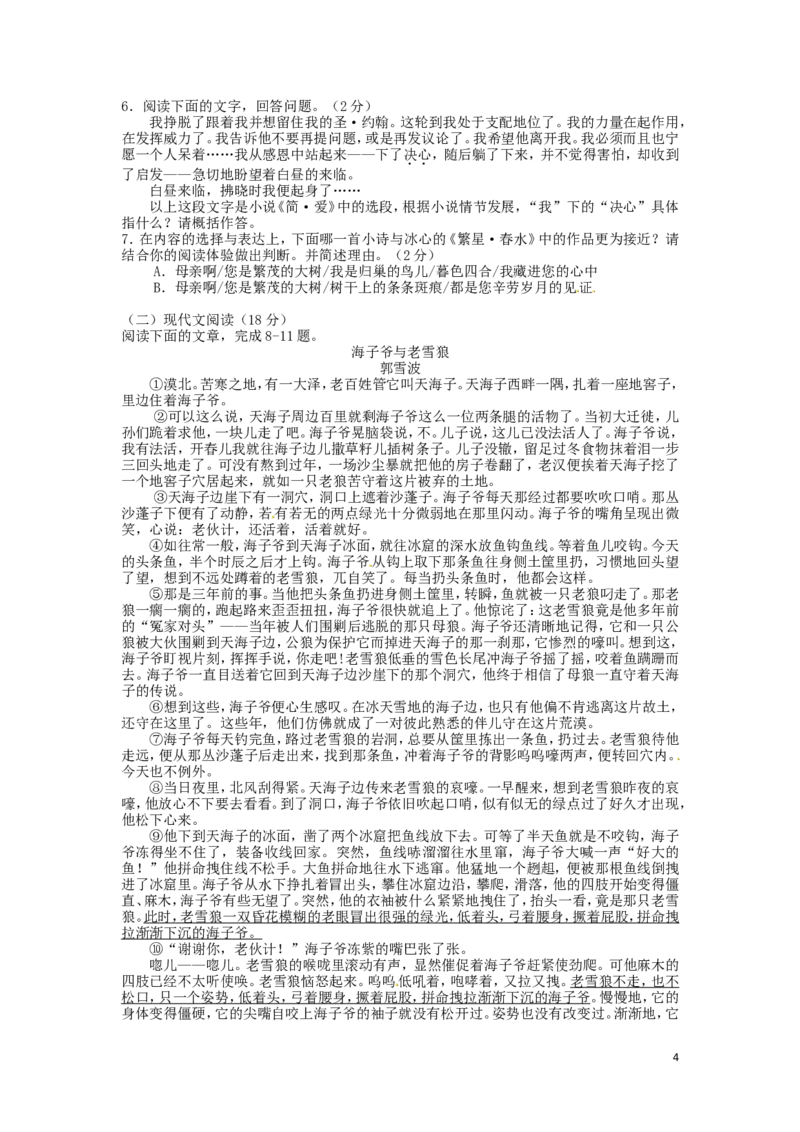 四川省成都市2016年中考语文真题试题（含答案）_中考真题_1.语文中考真题2015-2024年_2016年全国中考语文140份_2016年全国中考YuWen140份