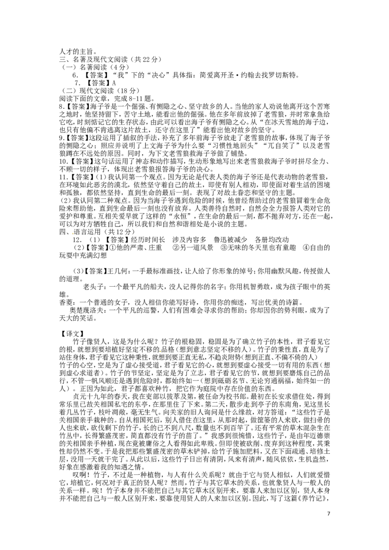 四川省成都市2016年中考语文真题试题（含答案）_中考真题_1.语文中考真题2015-2024年_2016年全国中考语文140份_2016年全国中考YuWen140份