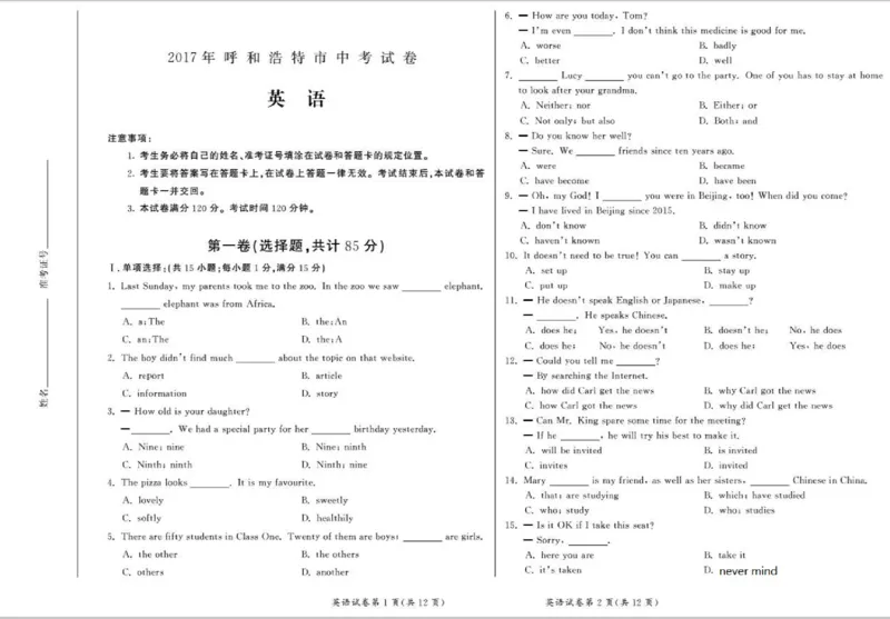 内蒙古呼和浩特市2017年中考英语真题试题（pdf，含答案）_中考真题_3.英语中考真题2015-2024年_2017年全国中考YINGYU134份