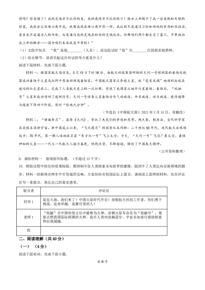 山东省滨州市2021年中考语文试题（原卷版）_中考真题_1.语文中考真题2015-2024年_地区卷_山东省_山东滨州语文10-22