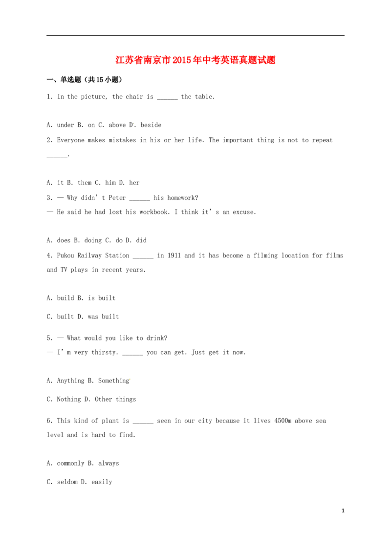 江苏省南京市2015年中考英语真题试题（含解析）(1)_中考真题_3.英语中考真题2015-2024年_2015年全国中考YINGYU144份