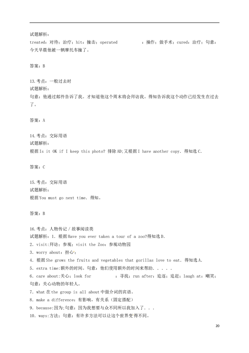 江苏省南京市2015年中考英语真题试题（含解析）(1)_中考真题_3.英语中考真题2015-2024年_2015年全国中考YINGYU144份