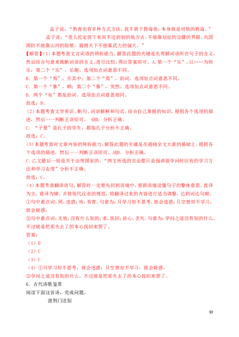 广西百色市2019年中考语文真题试题（含解析）_中考真题_1.语文中考真题2015-2024年_2019年全国中考语文154份_2019年全国中考YuWen154份