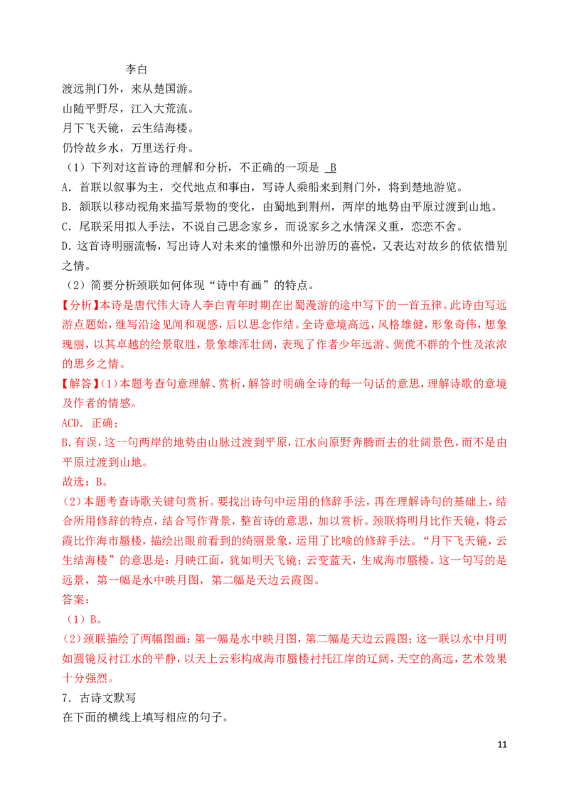 广西百色市2019年中考语文真题试题（含解析）_中考真题_1.语文中考真题2015-2024年_2019年全国中考语文154份_2019年全国中考YuWen154份