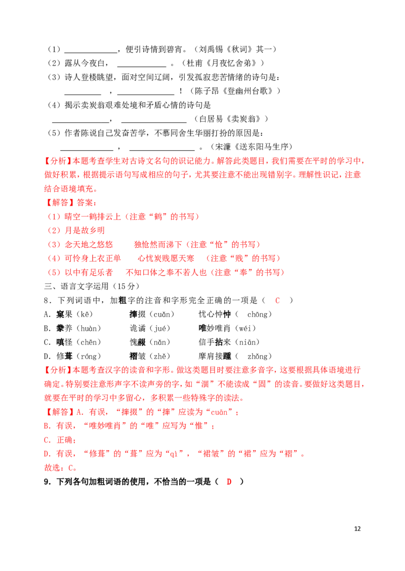 广西百色市2019年中考语文真题试题（含解析）_中考真题_1.语文中考真题2015-2024年_2019年全国中考语文154份_2019年全国中考YuWen154份