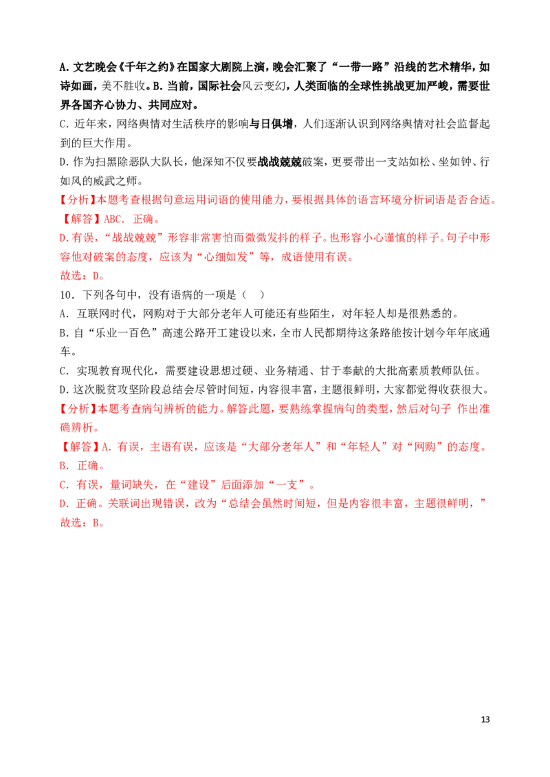 广西百色市2019年中考语文真题试题（含解析）_中考真题_1.语文中考真题2015-2024年_2019年全国中考语文154份_2019年全国中考YuWen154份