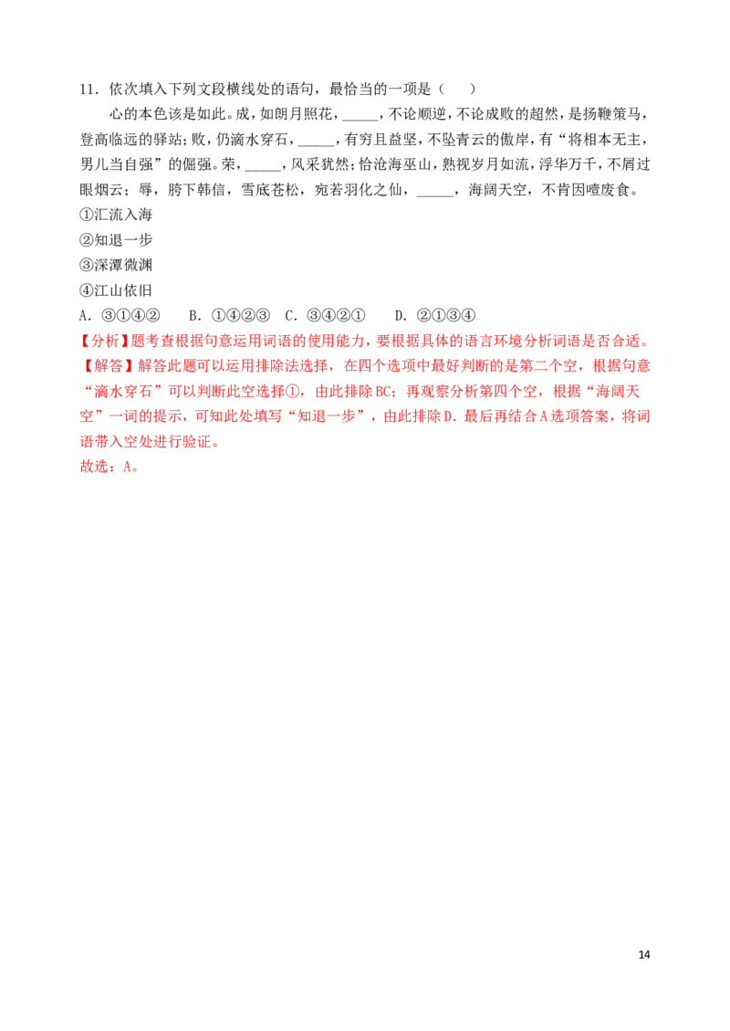 广西百色市2019年中考语文真题试题（含解析）_中考真题_1.语文中考真题2015-2024年_2019年全国中考语文154份_2019年全国中考YuWen154份