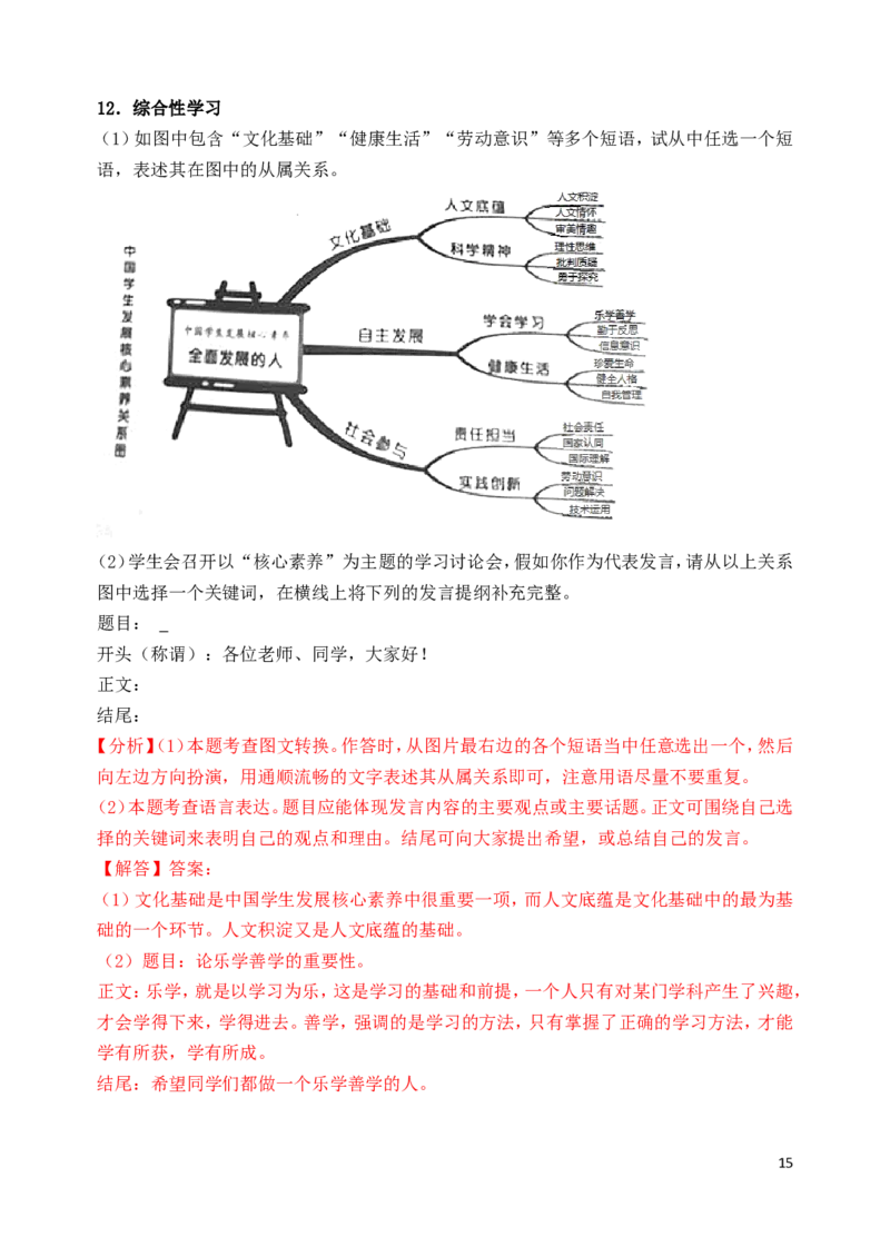 广西百色市2019年中考语文真题试题（含解析）_中考真题_1.语文中考真题2015-2024年_2019年全国中考语文154份_2019年全国中考YuWen154份