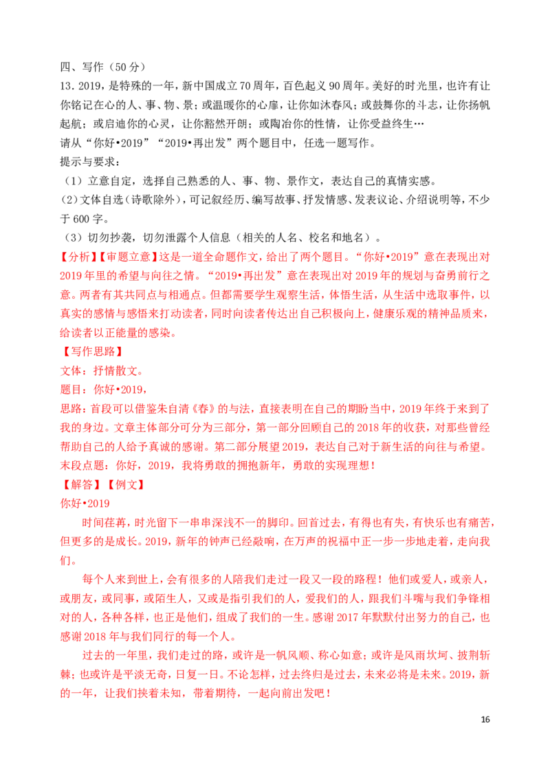 广西百色市2019年中考语文真题试题（含解析）_中考真题_1.语文中考真题2015-2024年_2019年全国中考语文154份_2019年全国中考YuWen154份