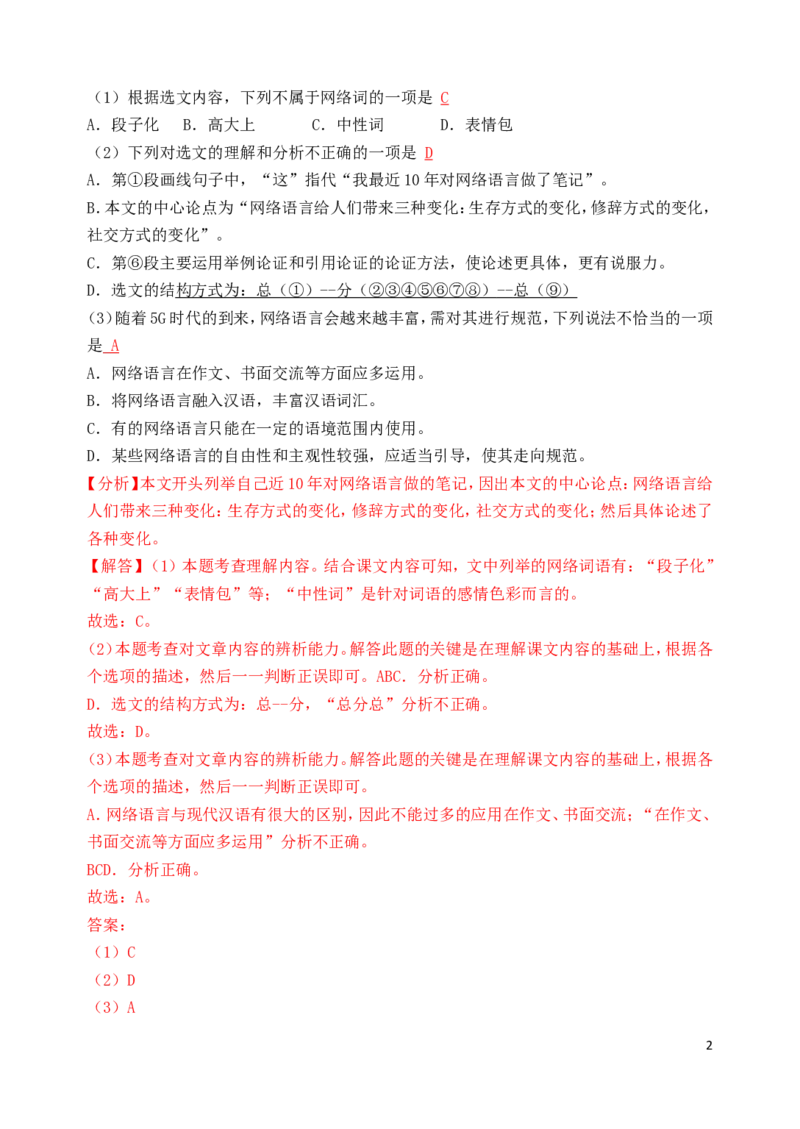 广西百色市2019年中考语文真题试题（含解析）_中考真题_1.语文中考真题2015-2024年_2019年全国中考语文154份_2019年全国中考YuWen154份