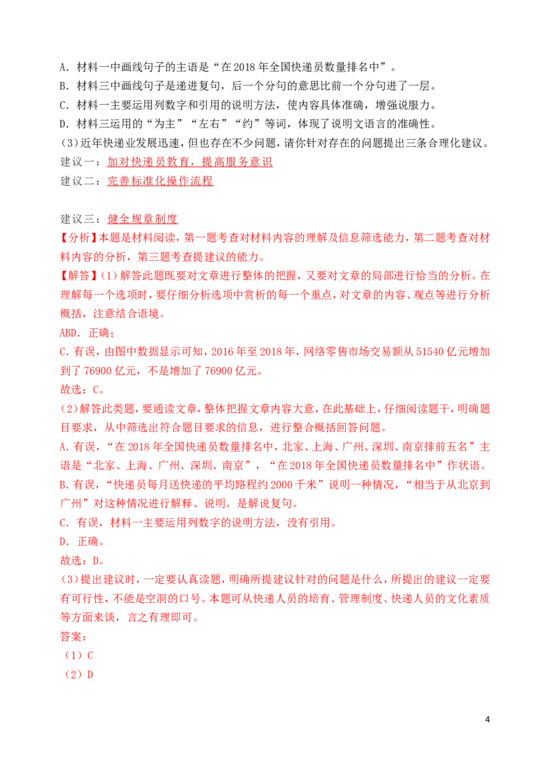 广西百色市2019年中考语文真题试题（含解析）_中考真题_1.语文中考真题2015-2024年_2019年全国中考语文154份_2019年全国中考YuWen154份
