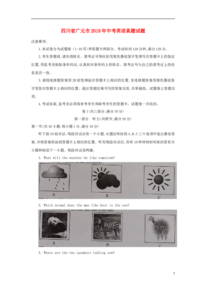 四川省广元市2018年中考英语真题试题（含答案）_中考真题_3.英语中考真题2015-2024年_2018年全国中考YINGYU209份