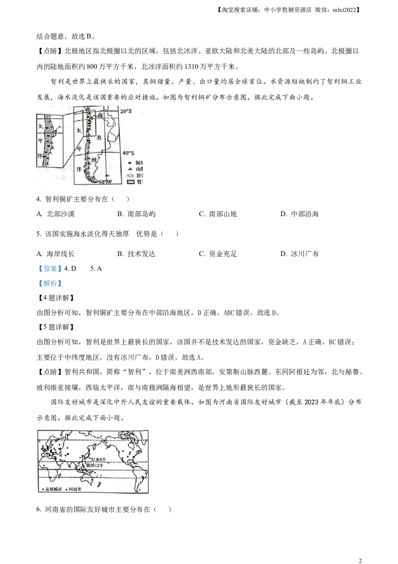 精品解析：2024年河南省中考地理试题（解析版）_9.地理中考真题2015-2024年_2024中考地理真题_精品解析：2024年河南省中考地理试题