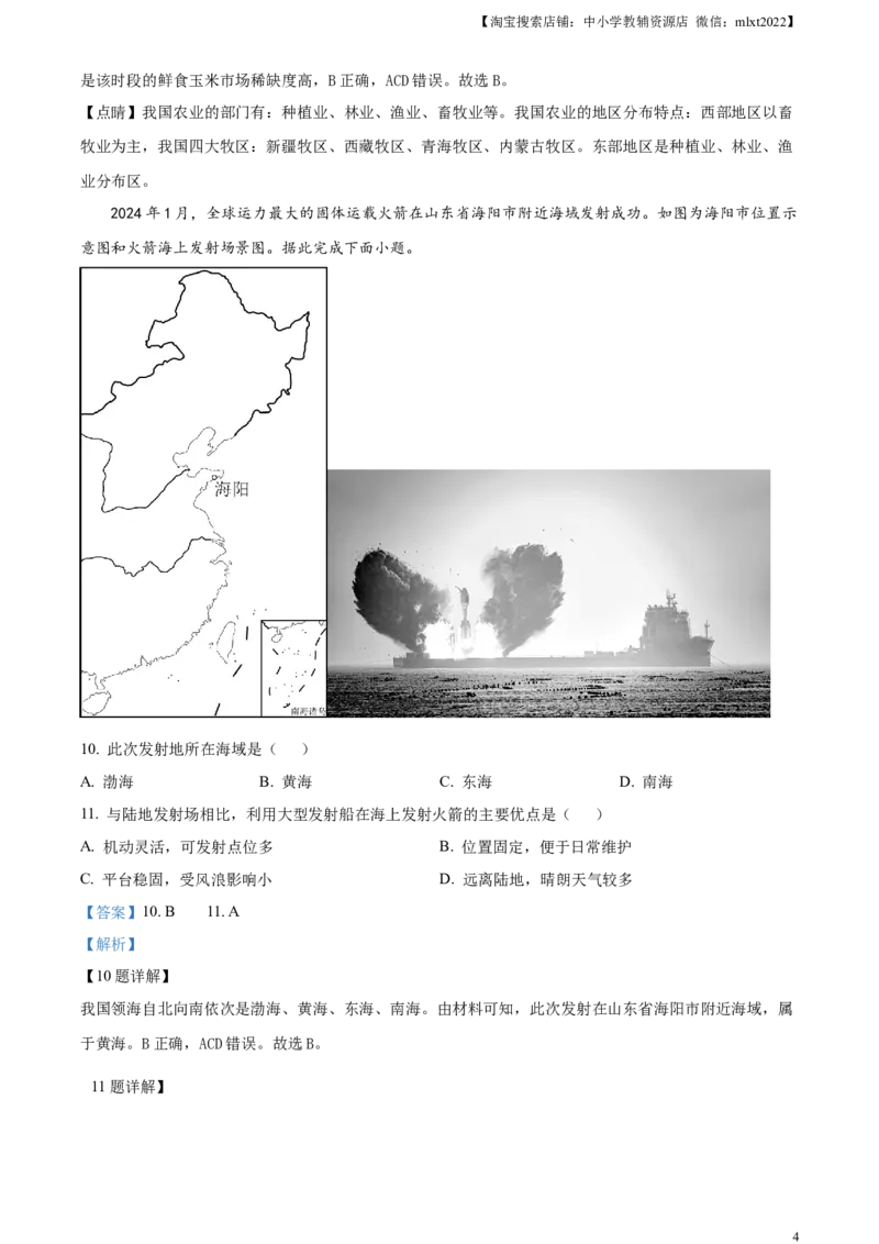精品解析：2024年河南省中考地理试题（解析版）_9.地理中考真题2015-2024年_2024中考地理真题_精品解析：2024年河南省中考地理试题