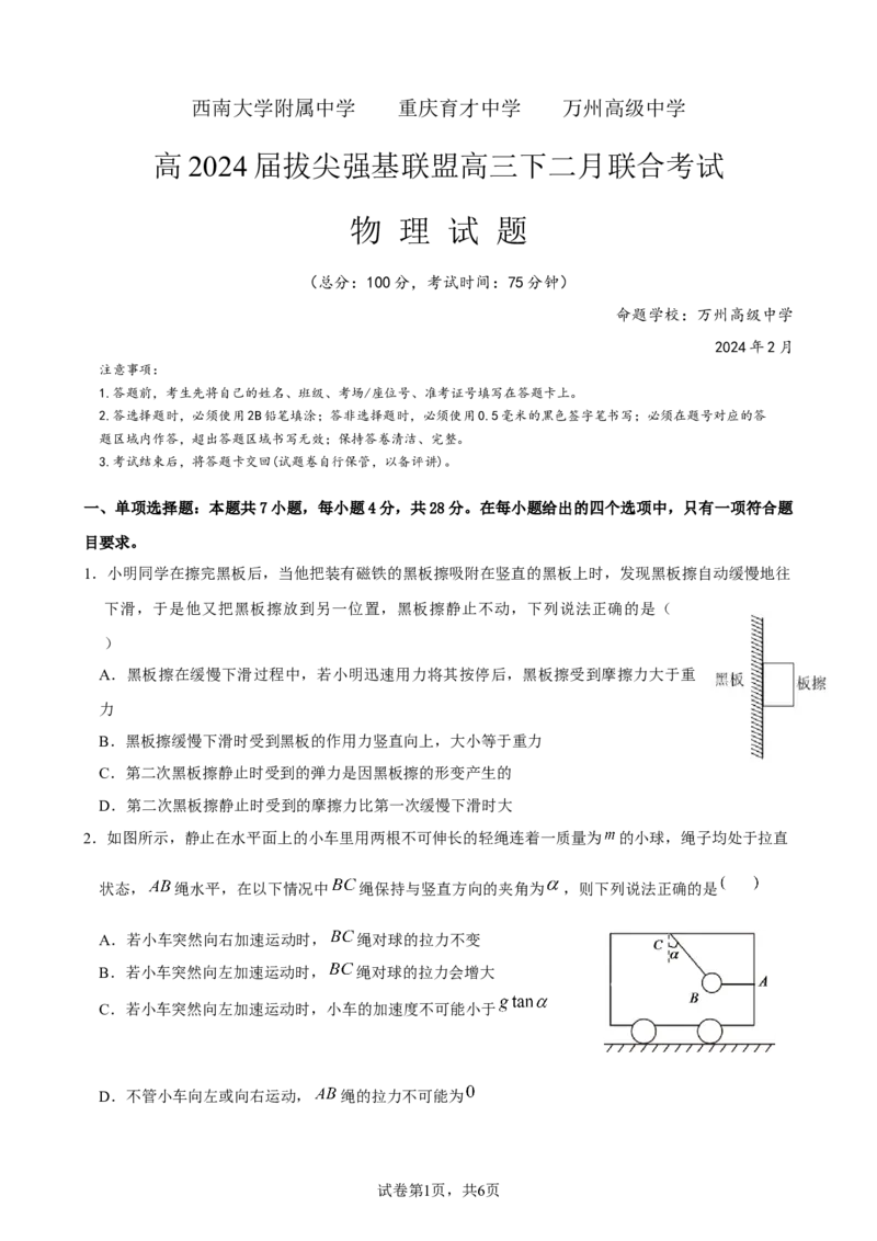 高2024届拔尖强基联盟高三下二月联合考试物理试题(定稿)_2024年2月_01每日更新_26号_高2024届拔尖强基联盟高三下二月联合考试(物理)