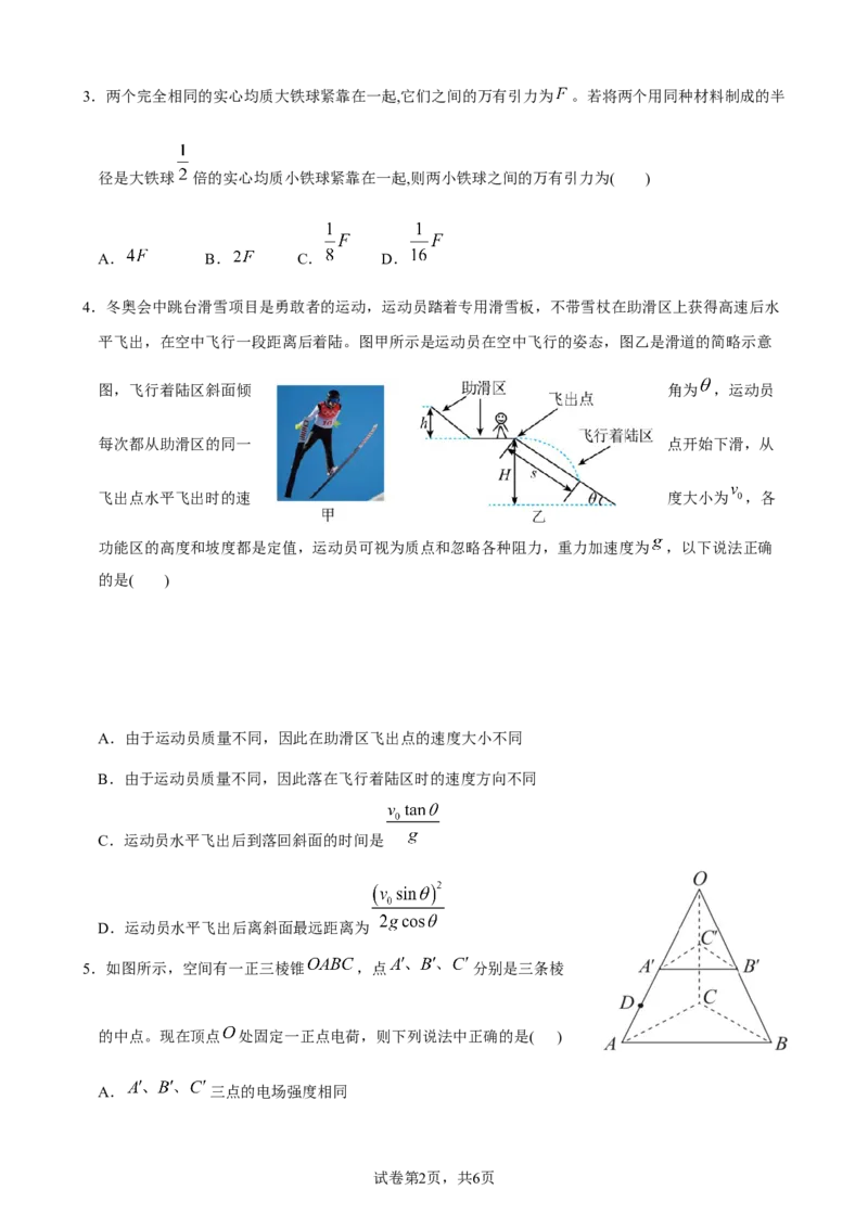高2024届拔尖强基联盟高三下二月联合考试物理试题(定稿)_2024年2月_01每日更新_26号_高2024届拔尖强基联盟高三下二月联合考试(物理)