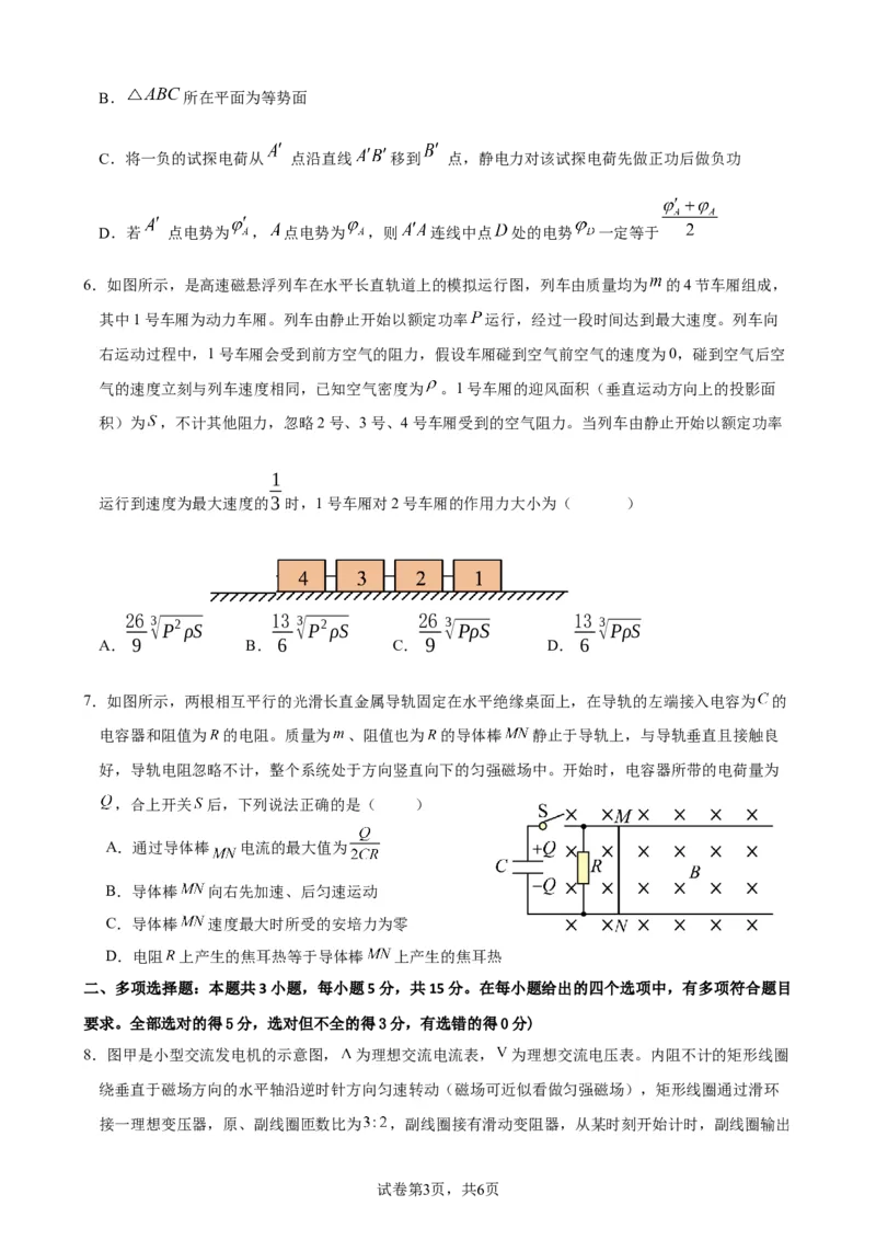 高2024届拔尖强基联盟高三下二月联合考试物理试题(定稿)_2024年2月_01每日更新_26号_高2024届拔尖强基联盟高三下二月联合考试(物理)