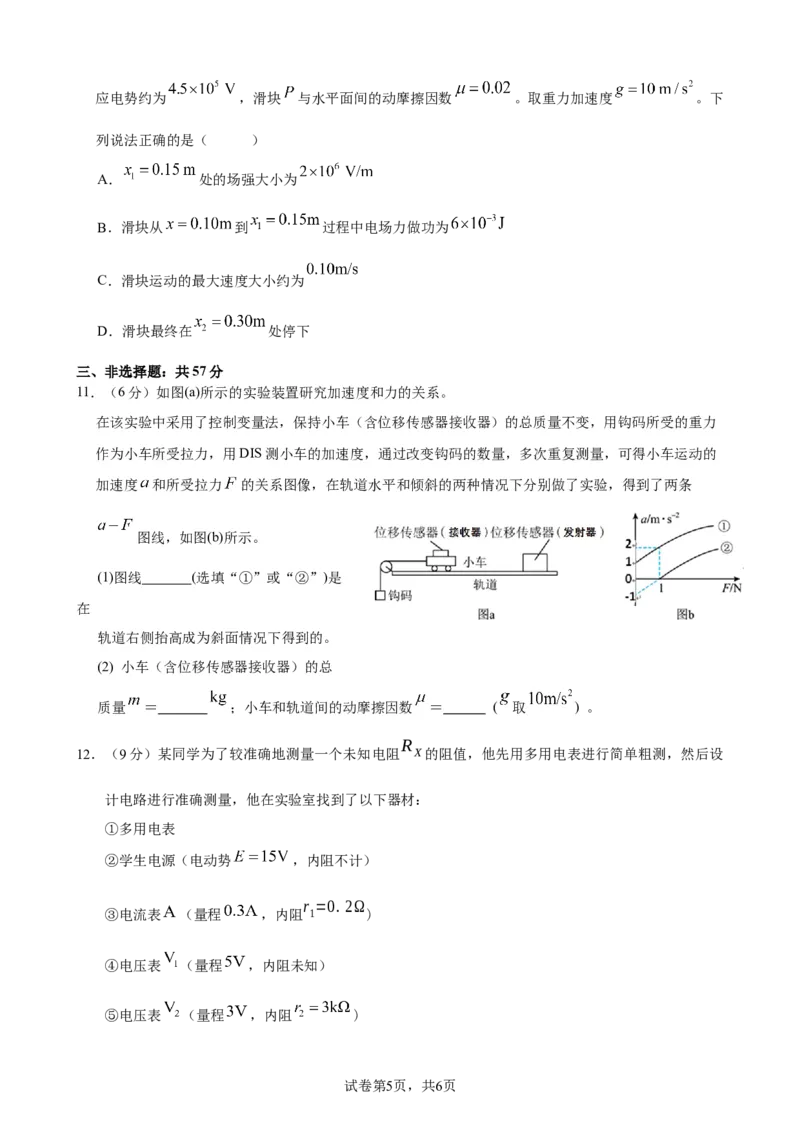 高2024届拔尖强基联盟高三下二月联合考试物理试题(定稿)_2024年2月_01每日更新_26号_高2024届拔尖强基联盟高三下二月联合考试(物理)