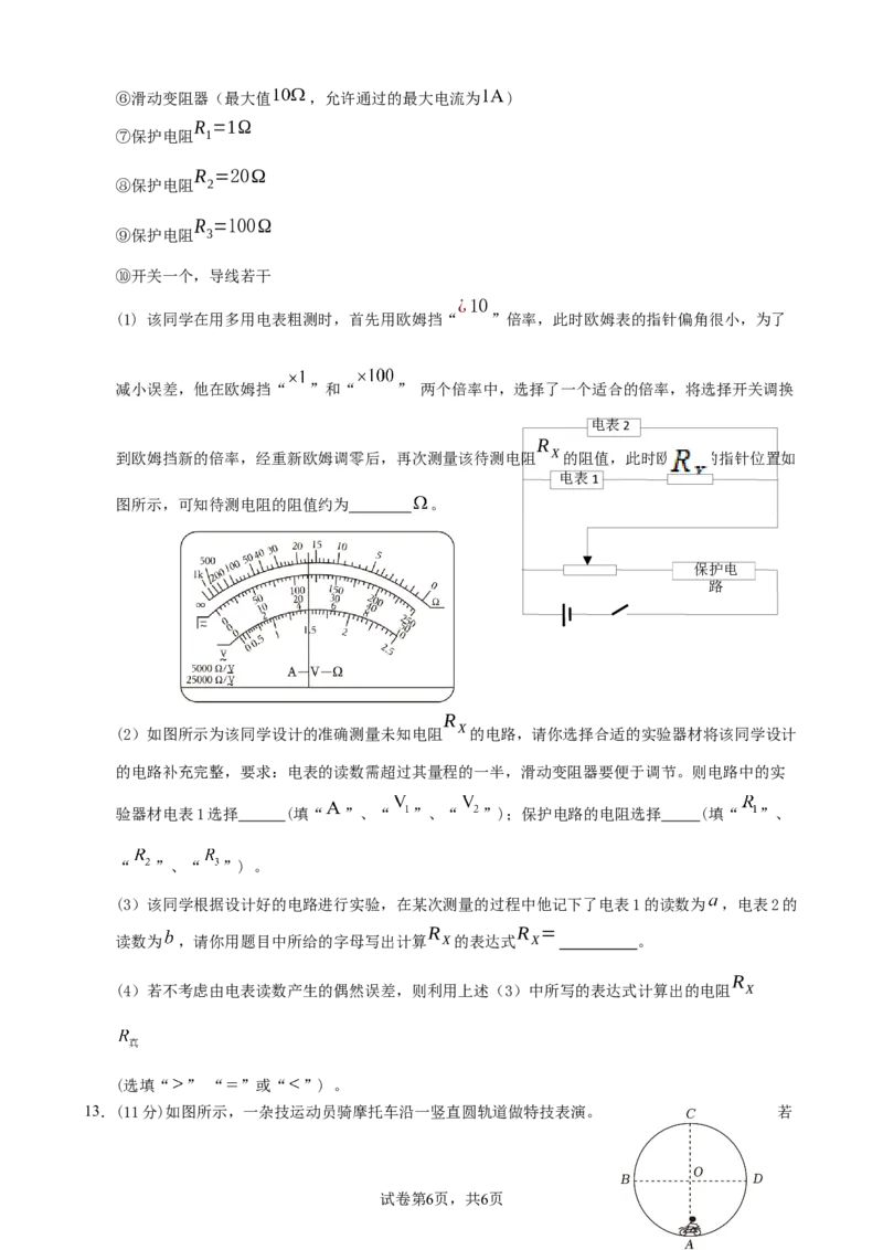 高2024届拔尖强基联盟高三下二月联合考试物理试题(定稿)_2024年2月_01每日更新_26号_高2024届拔尖强基联盟高三下二月联合考试(物理)