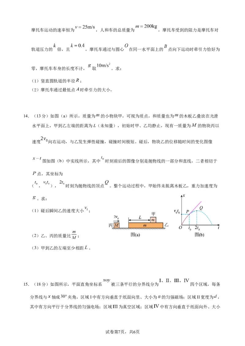 高2024届拔尖强基联盟高三下二月联合考试物理试题(定稿)_2024年2月_01每日更新_26号_高2024届拔尖强基联盟高三下二月联合考试(物理)