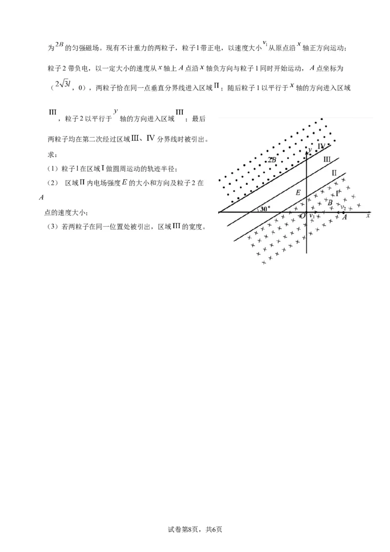 高2024届拔尖强基联盟高三下二月联合考试物理试题(定稿)_2024年2月_01每日更新_26号_高2024届拔尖强基联盟高三下二月联合考试(物理)