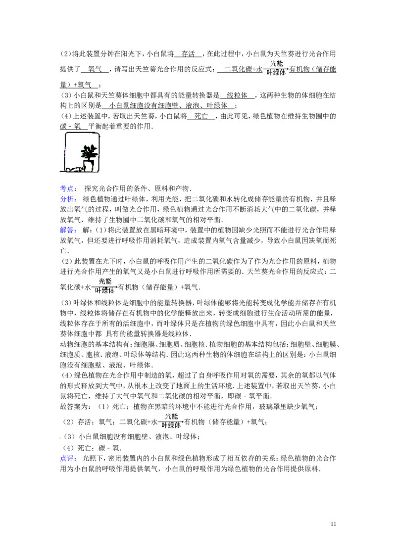 辽宁省锦州市2015年中考生物真题试题（含解析）_8.生物中考真题2015-2024年_2015年全国中考生物74份