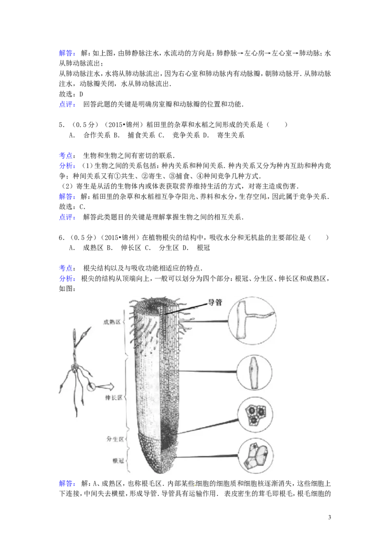 辽宁省锦州市2015年中考生物真题试题（含解析）_8.生物中考真题2015-2024年_2015年全国中考生物74份